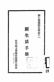 新生活手册