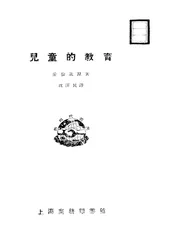儿童的教育