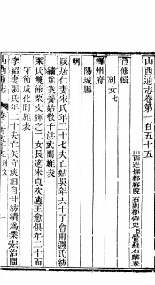山西通志  第155-156卷