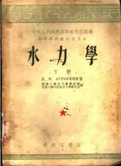 水力学  下