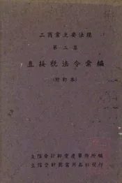 工商业主要法规