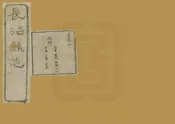 長治縣誌