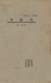 性教育