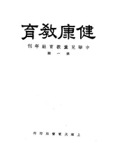 健康教育
