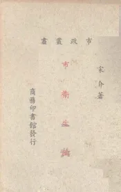 市卫生论