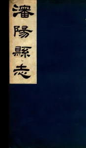 瀋阳县志  4
