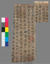 P.2553 p 1 太公家教
