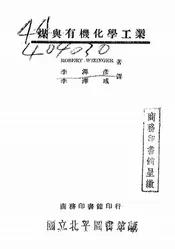 煤与有机化学工业