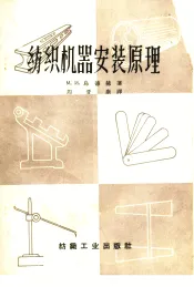 纺织机器安装原理