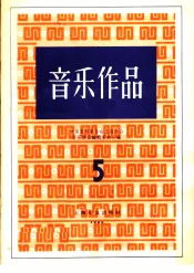 音乐作品  5