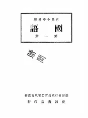 国语