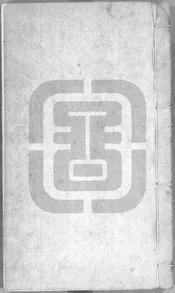 集千家注杜工部詩集
