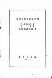 植物营养生理学问题