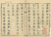 鄒平縣誌
