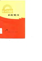 西柏坡颂