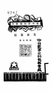 怎样写信