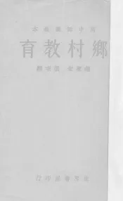 乡村教育
