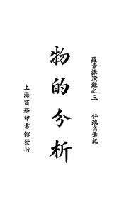 物的分析