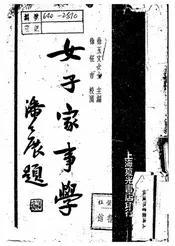 女子家事学