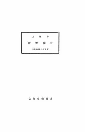 上海市教育统计