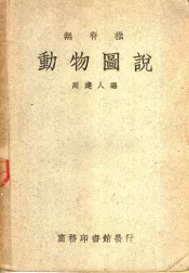 无脊椎动物图说