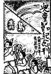 儿童节纪念册