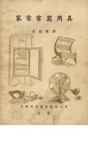 家常电器用具