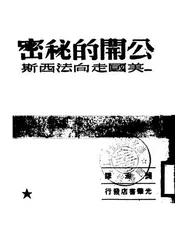 公开的秘密