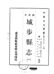 城步县志  1-2