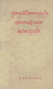 少数民族地区必须大力进行文化革命