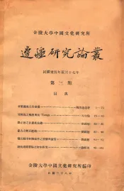 边疆研究论丛  第3期