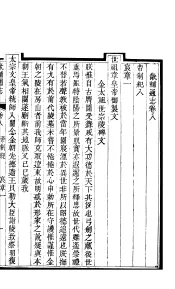 畿辅通志  第8卷