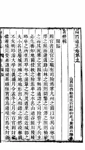 山西通志  第9-10卷