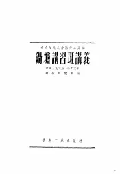 锅炉讲习班讲义