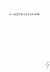 河北省高等教育委员会会议录