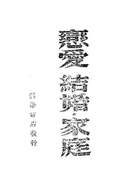 恋爱·结婚·家族