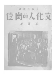 文化人的岗位