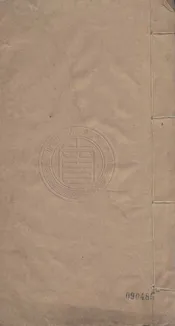 家政須知 一卷