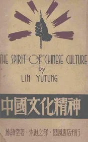 中国文化精神