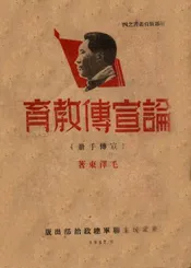 论宣传教育