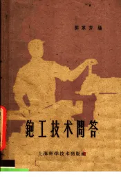 刨工技术问答