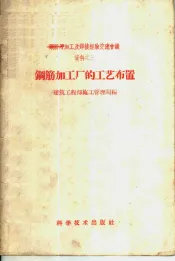 钢筋加工厂的工艺布置