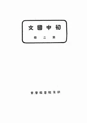 初中国文