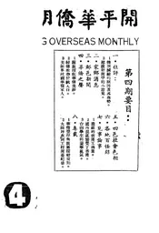 开平华侨月刊