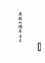 南腔北调集