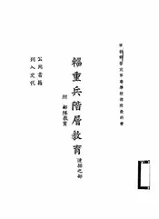 辎重兵阶层教育