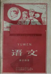 语文  第14册