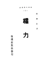 权力