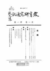 教育研究通讯