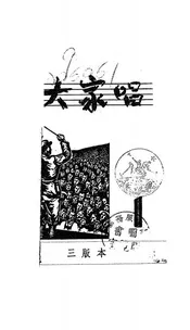 大家唱